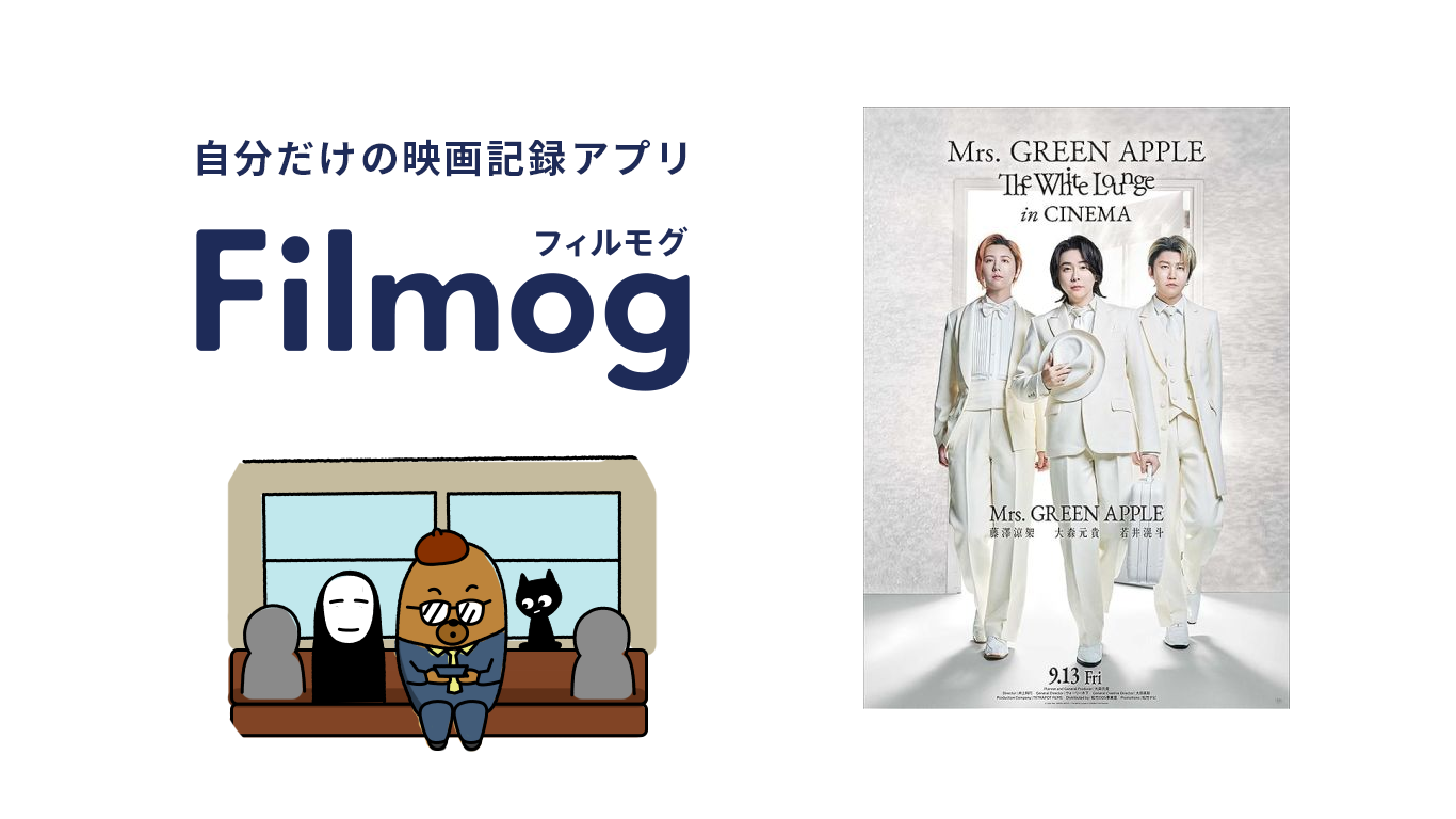 邦画・日本映画 The White Lounge in CINEMA 映画『Mrs. GREEN APPLE // The White Lounge in CINEMA』予告編