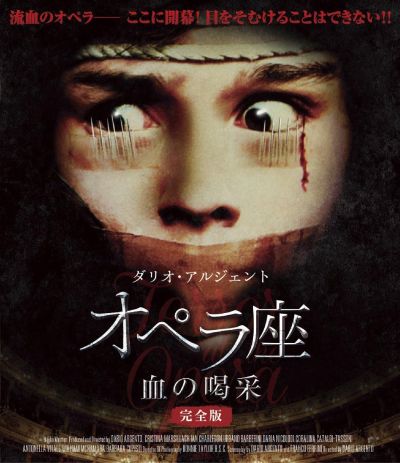 オペラ座　血の喝采