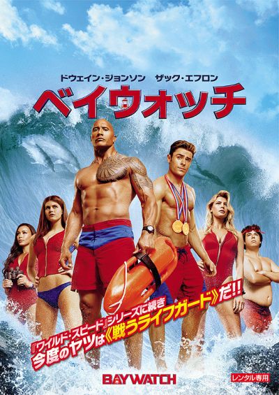 ベイウォッチ