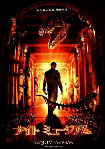 ナイトミュージアム