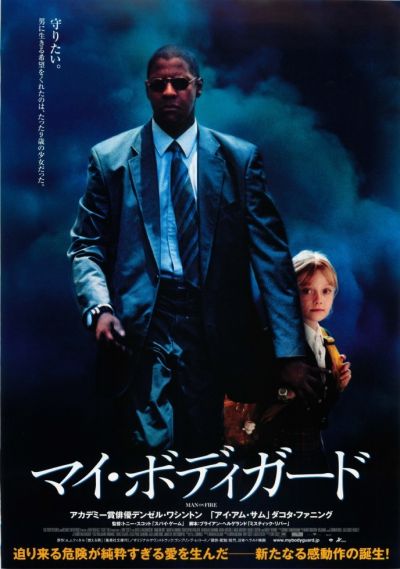 マイ・ボディガード（2004）