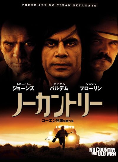 ノーカントリー