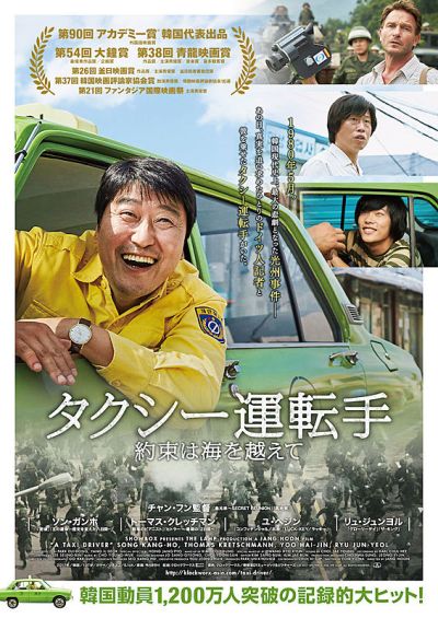 タクシー運転手〜約束は海を越えて〜
