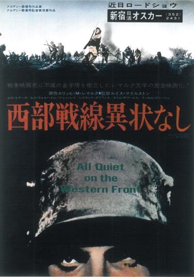 西部戦線異状なし（1930）