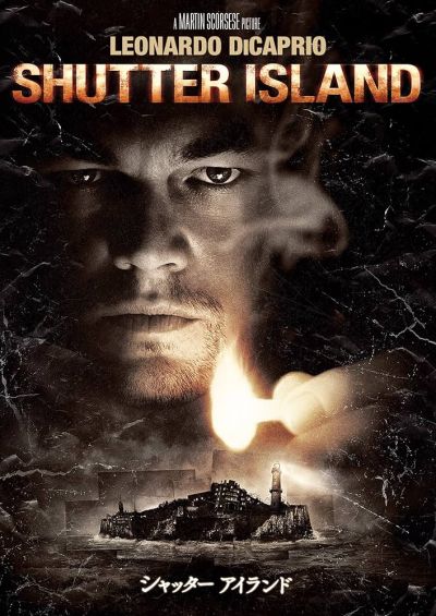 シャッターアイランド