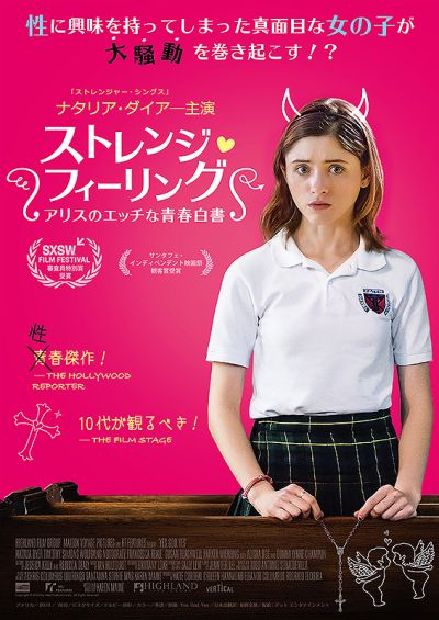 ストレンジ･フィーリング アリスのエッチな青春白書