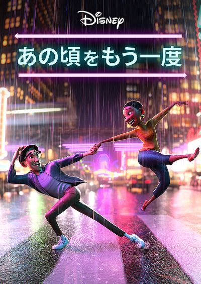 あの頃をもう一度