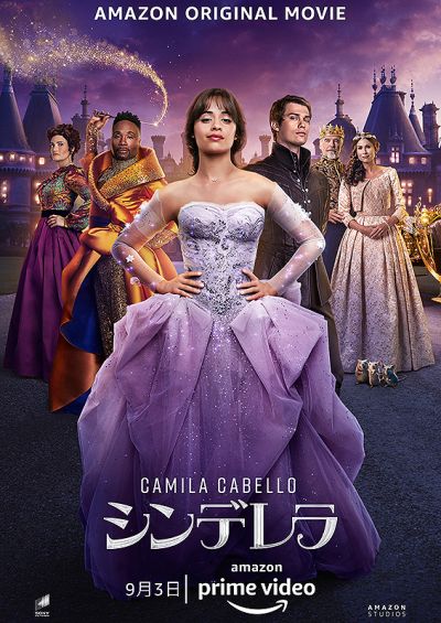 シンデレラ（2021）