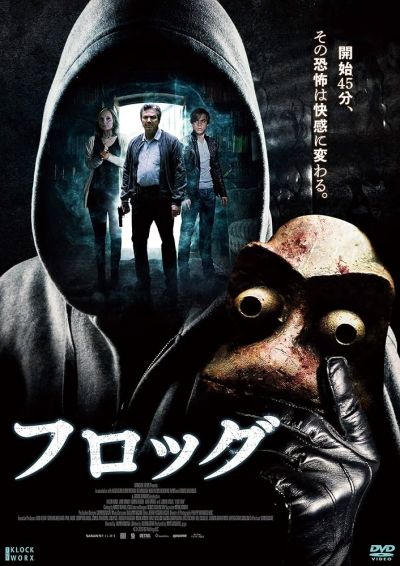 フロッグ