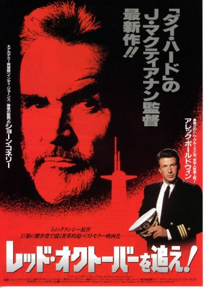 レッド・オクトーバーを追え!