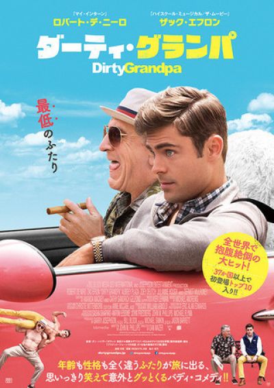 ダーティ･グランパ