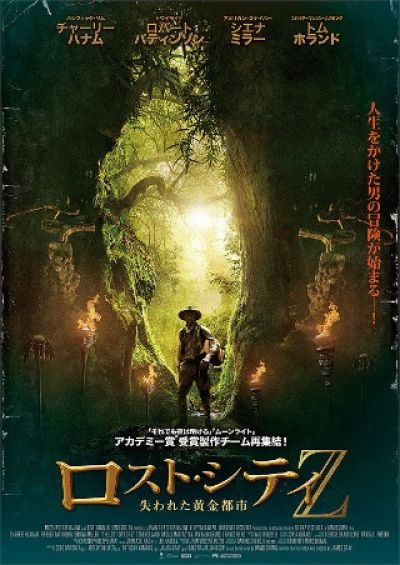 ロスト･シティZ 失われた黄金都市