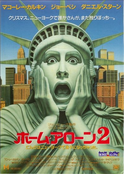 ホーム・アローン2