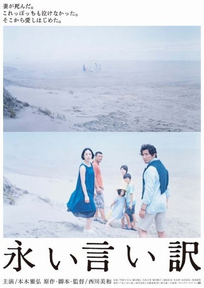 永い言い訳