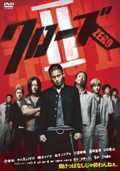 クローズZERO Ⅱ
