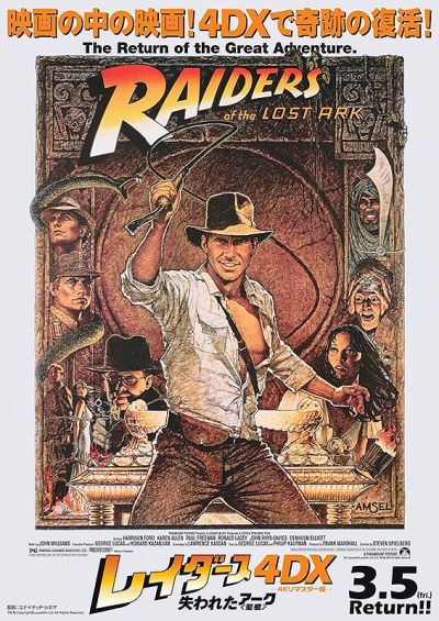 インディ・ジョーンズ レイダース 失われたアーク《聖櫃》