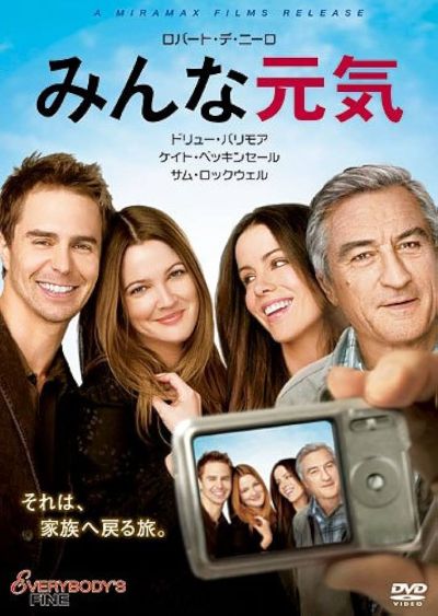 みんな元気（2009）