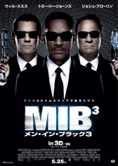 メン・イン・ブラック3