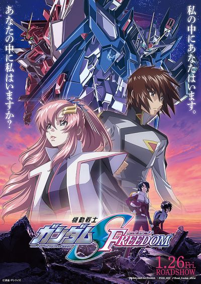 機動戦士ガンダムSEED FREEDOM