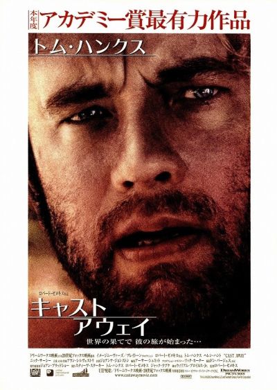 キャスト・アウェイ