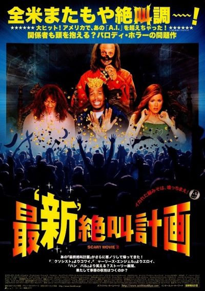 最'新'絶叫計画