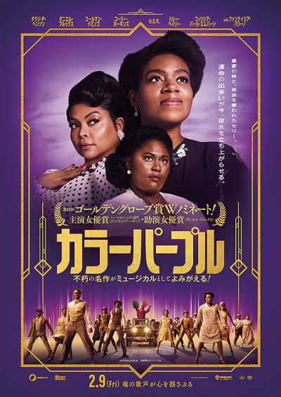 カラーパープル（2023）