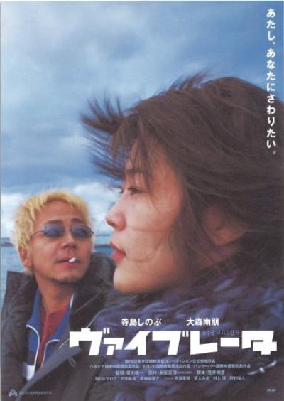 ヴァイブレータ