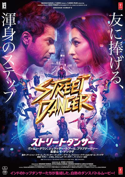 ストリートダンサー