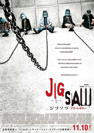 ジグソウ:ソウレガシー