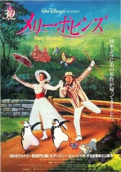 メリー・ポピンズ（1965）
