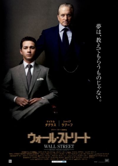 ウォール・ストリート（2010）