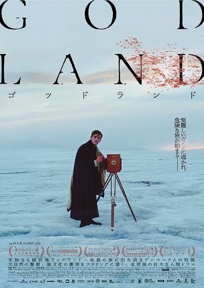 ゴッドランド GODLAND