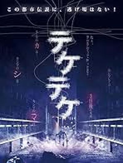 テケテケ