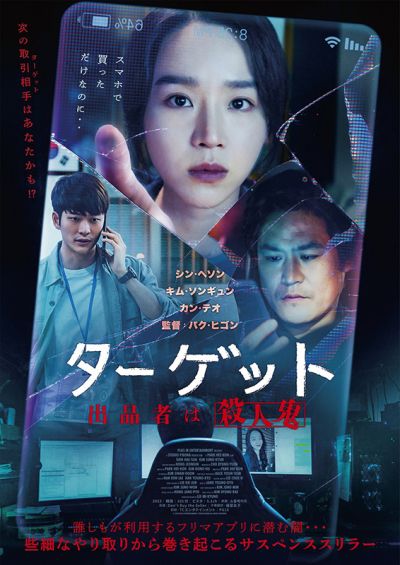 ターゲット　出品者は殺人鬼