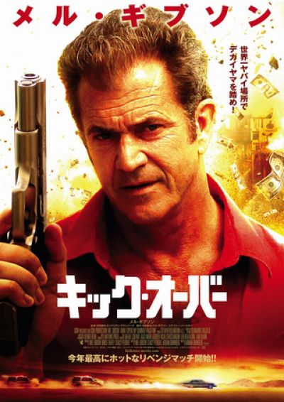 キック ･ オーバー