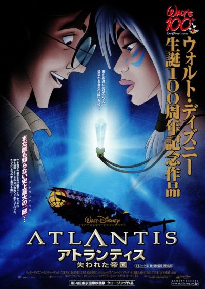 アトランティス 失われた帝国