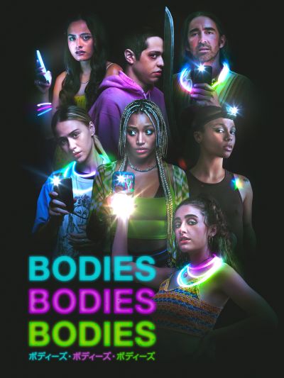 BODIES BODIES BODIES／ボディーズ・ボディーズ・ボディーズ
