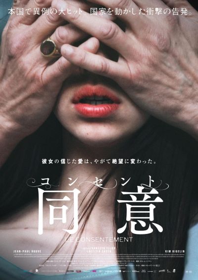コンセント　同意