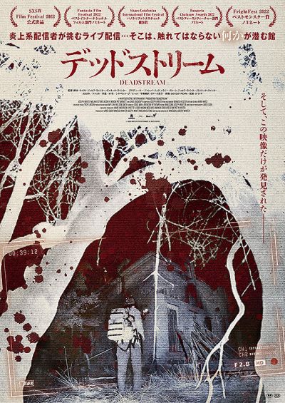 デッドストリーム