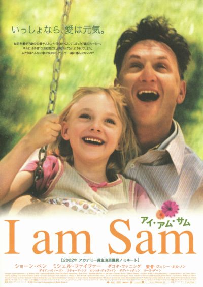 I am Sam アイ・アム・サム