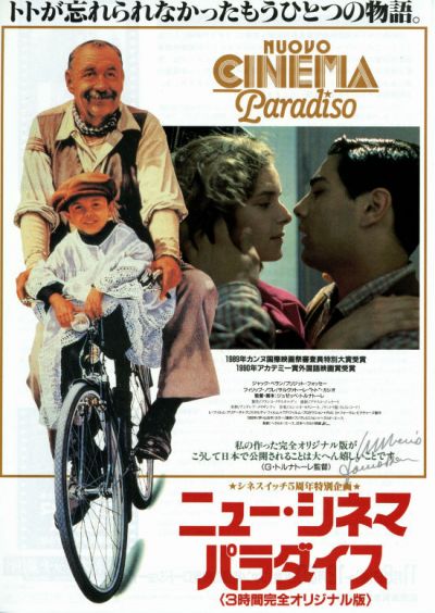 ニュー・シネマ・パラダイス