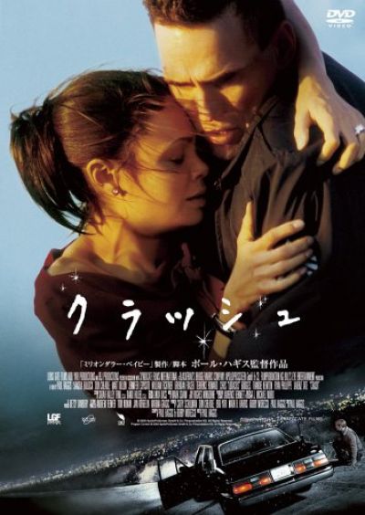 クラッシュ（2005）