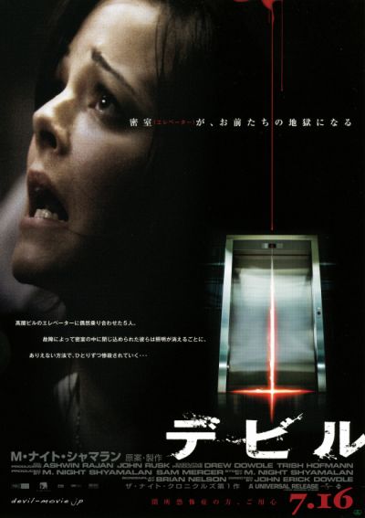デビル（2011）