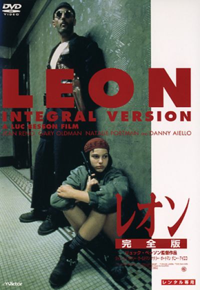 レオン（1994）