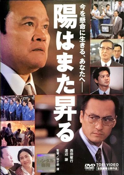 陽はまた昇る