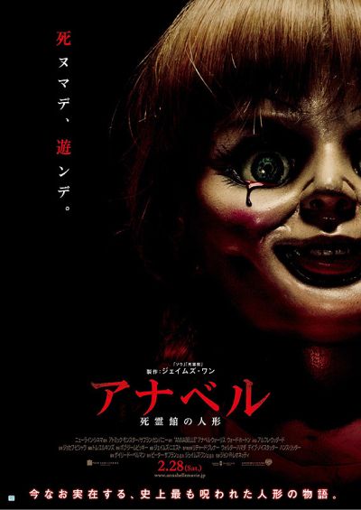 アナベル 死霊館の人形