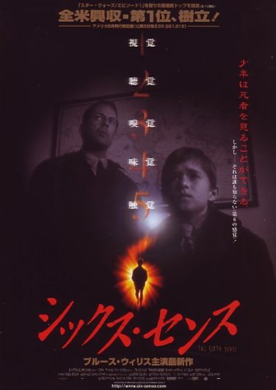 シックス・センス