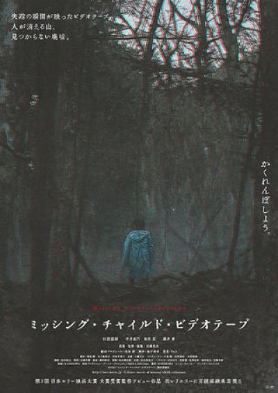 ミッシング･チャイルド･ビデオテープ
