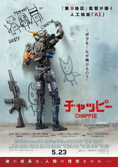 チャッピー　CHAPPIE