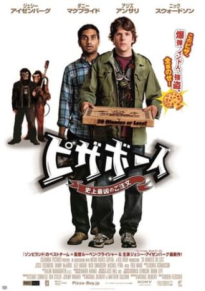 ピザボーイ　史上最凶のご注文